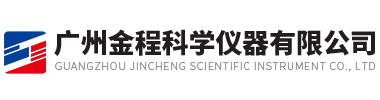 广州金程科学仪器有限公司